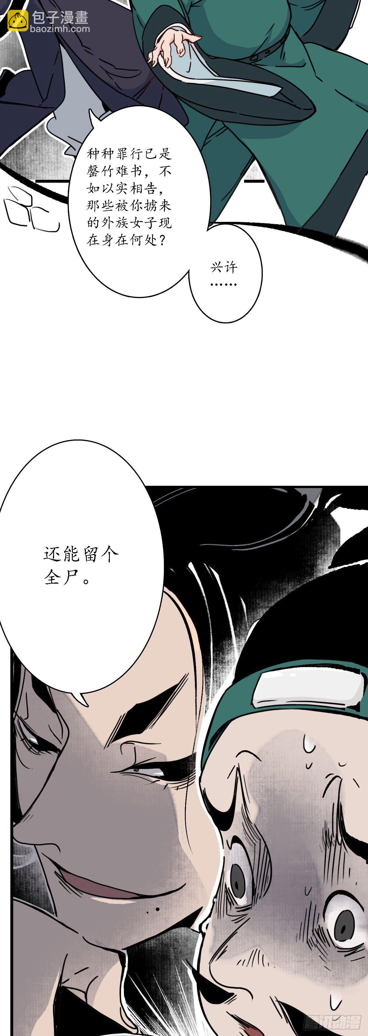 第四话：簪花牵丝，瓮中龙蛇21