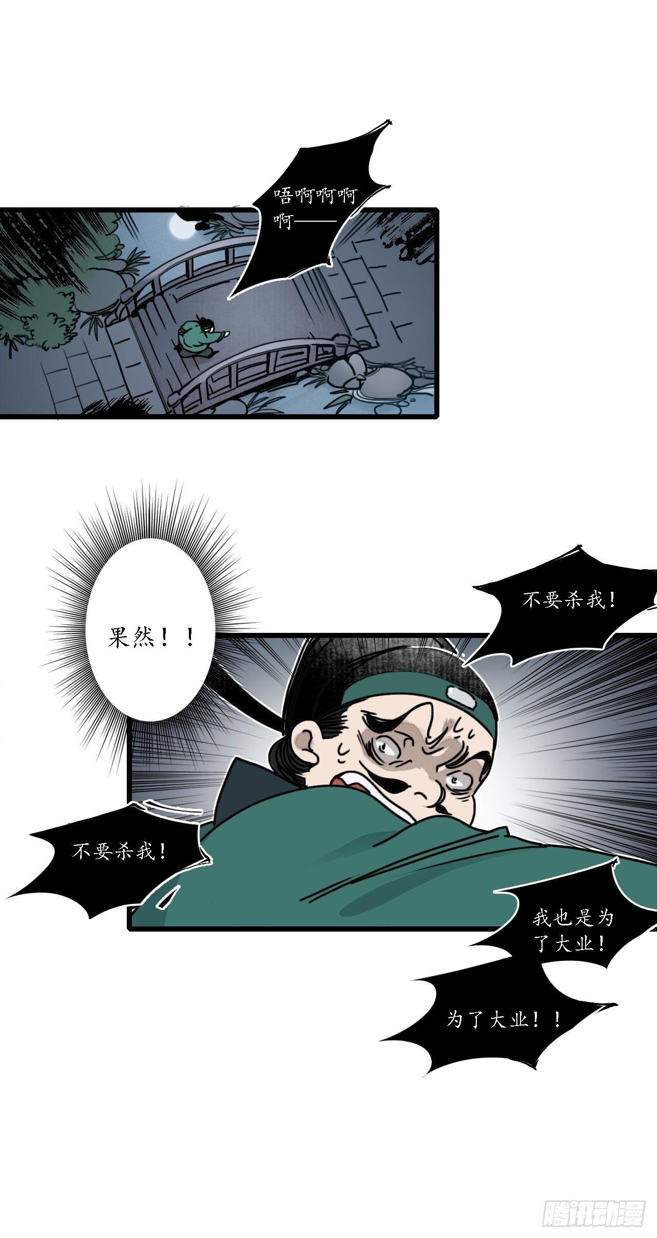 第十三话：小人之志，倾国覆水。23