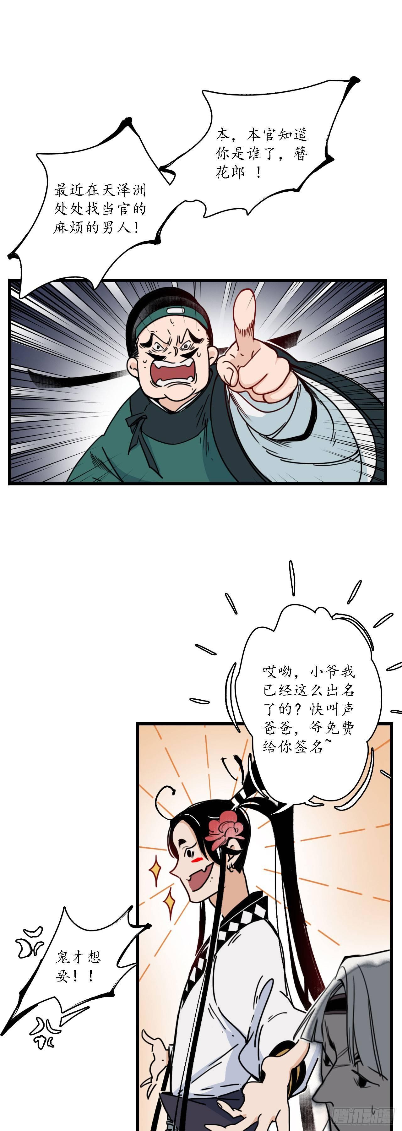 第四话：簪花牵丝，瓮中龙蛇19