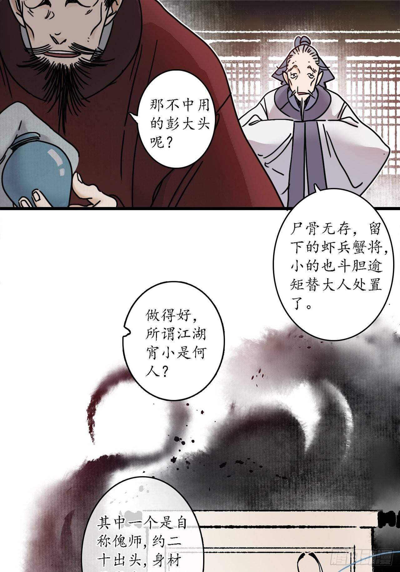 第十四话：虎跃蛟腾，危机再起。20