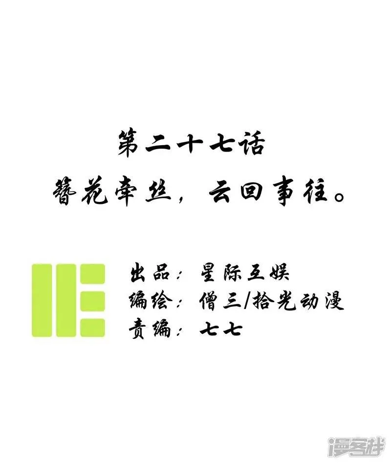第27话 簪花牵丝，云回事往0