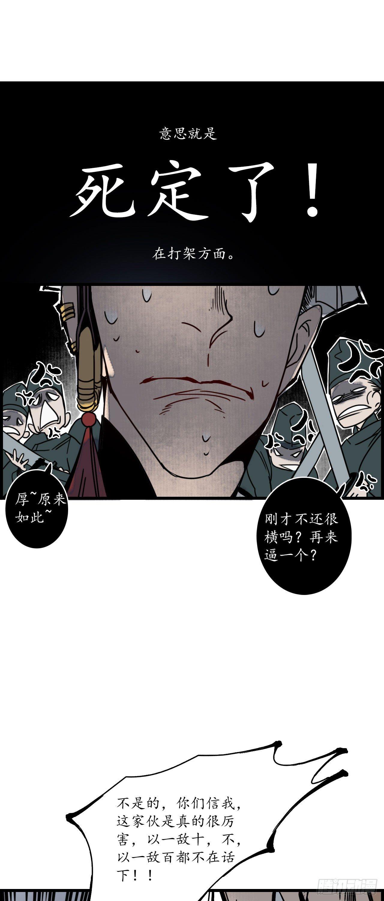 第六话：蛇走鼠脱，溜之大吉10