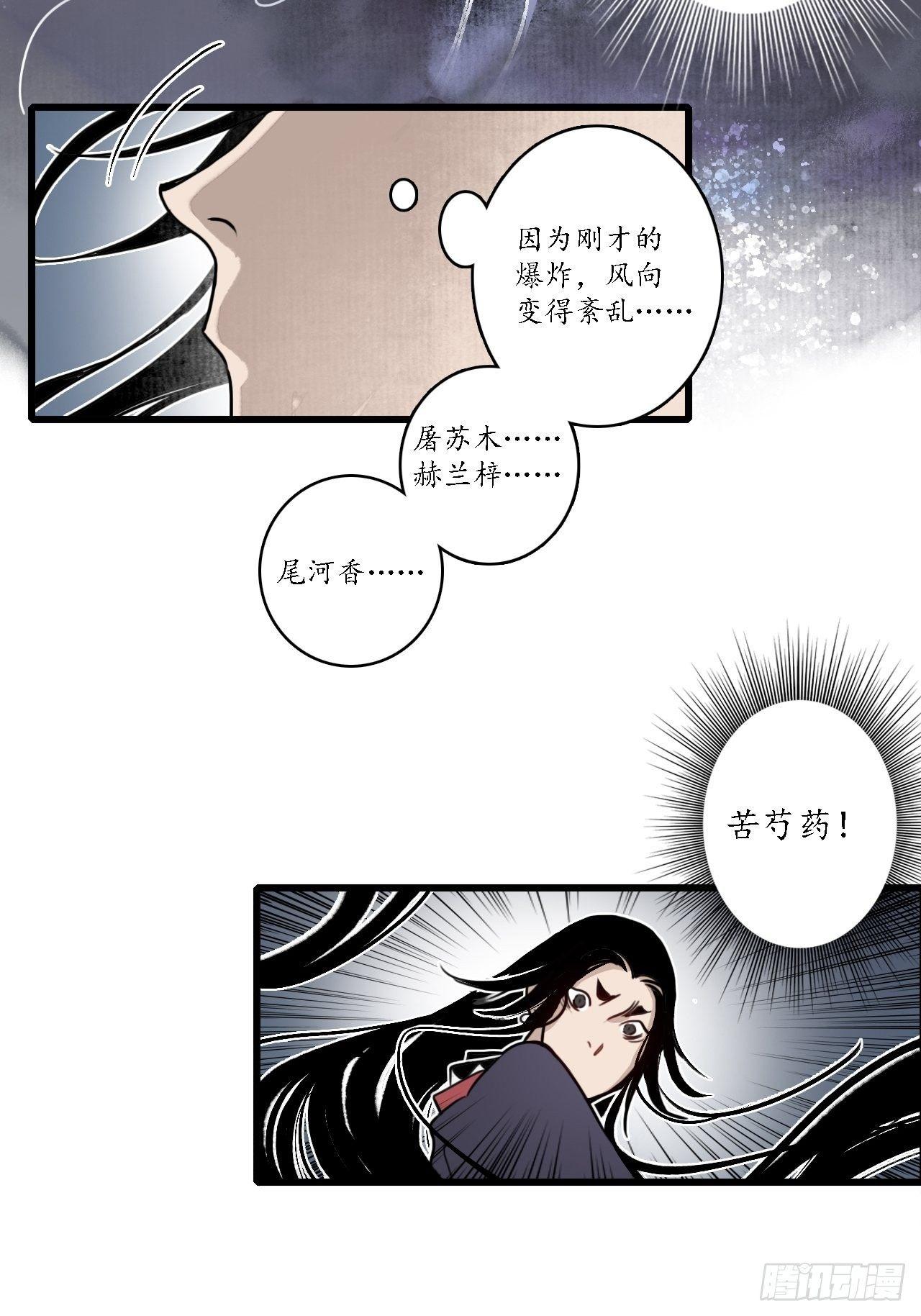 第十三话：小人之志，倾国覆水。22