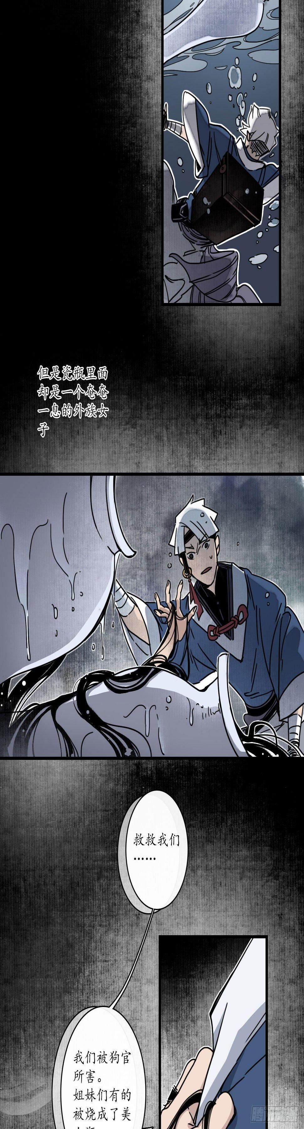 第九话：地狱无常，瓷中美人18