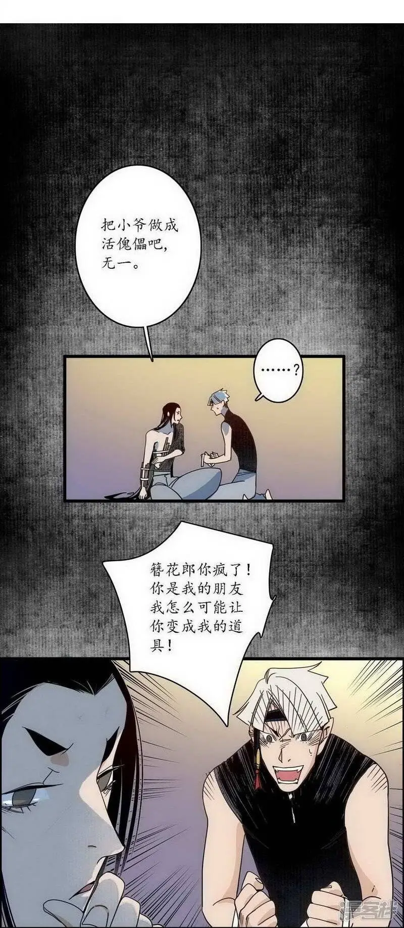 第39话 袖影藏蛇，掩木于林11