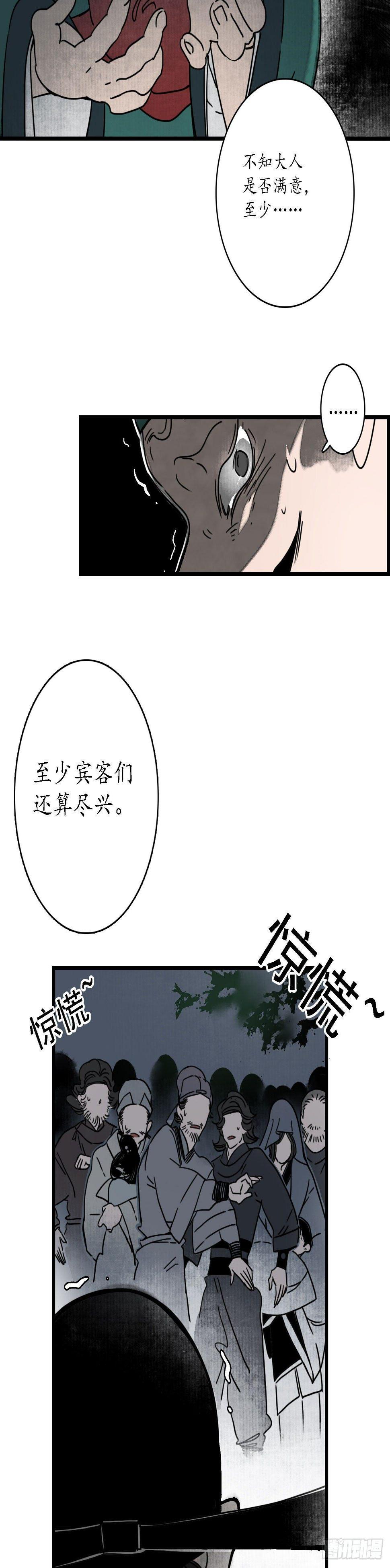 第三话：娇花离草，傀儡蛇戏14