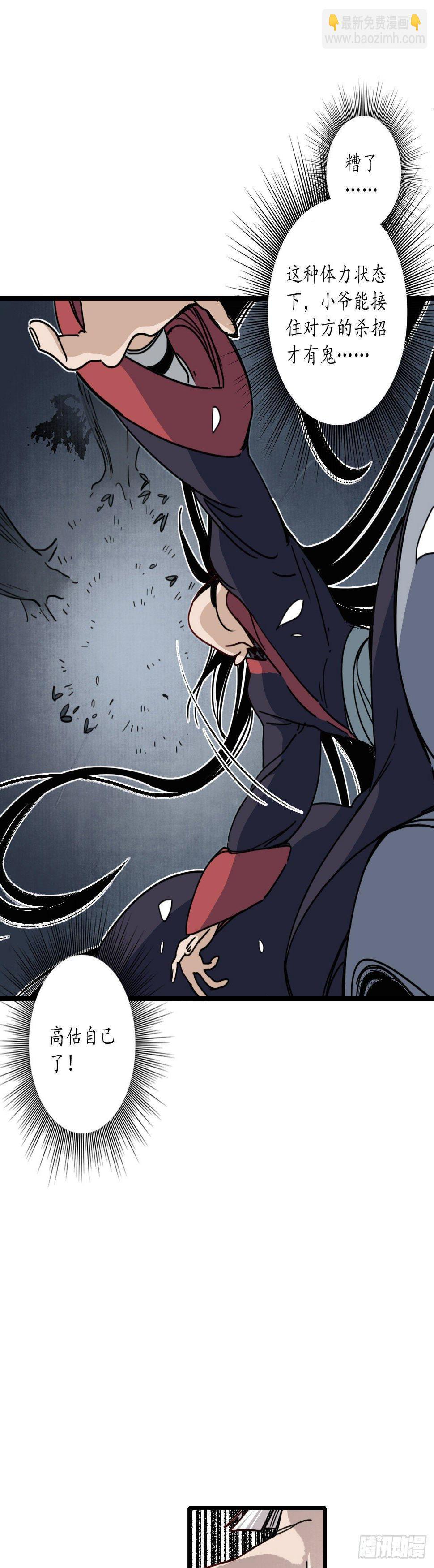 第十话：魍魉诡生，簪花欲陨。24