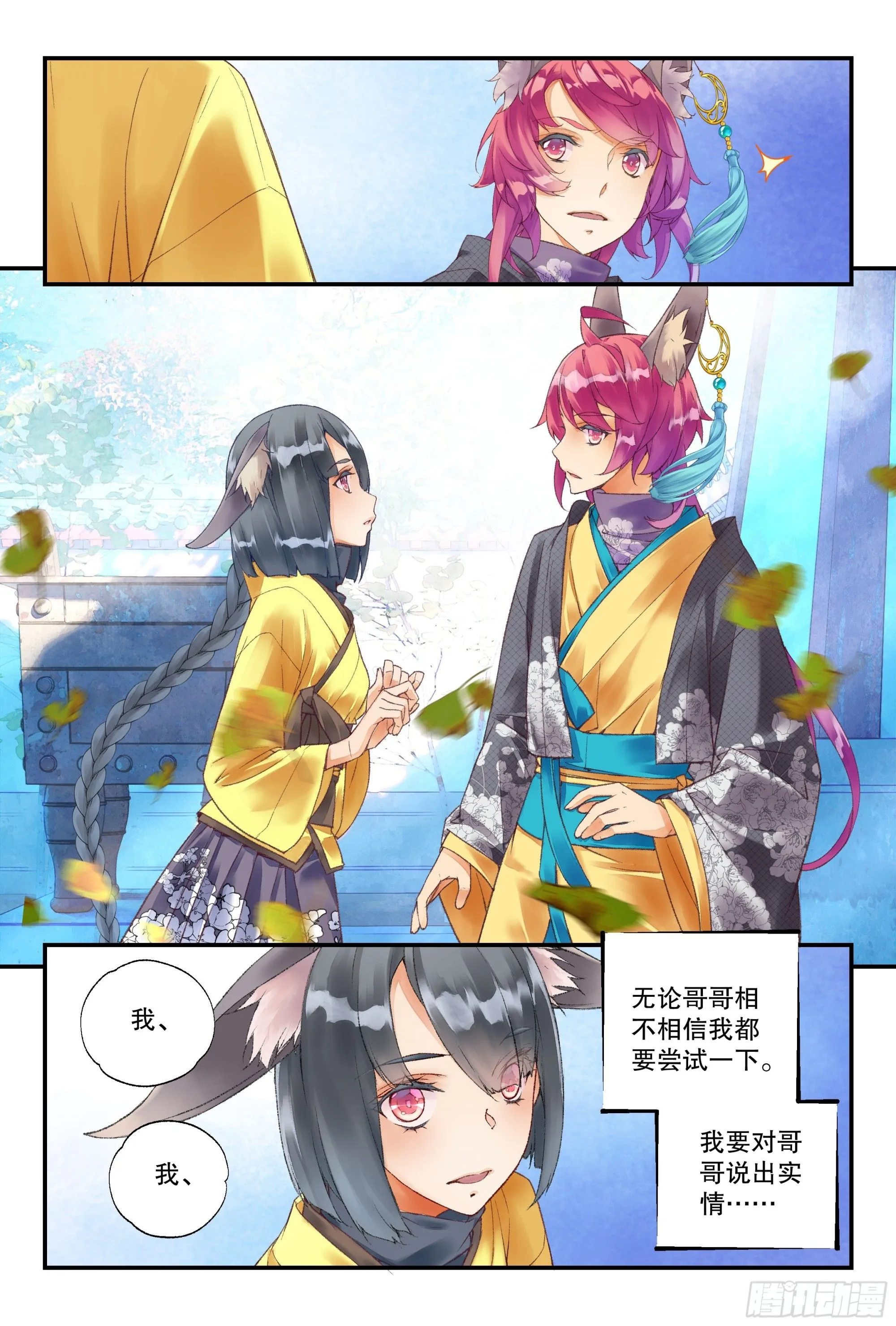 53 狐狸精（下）2