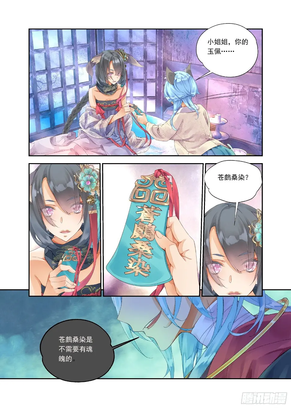 12 我没有勇气（下）8