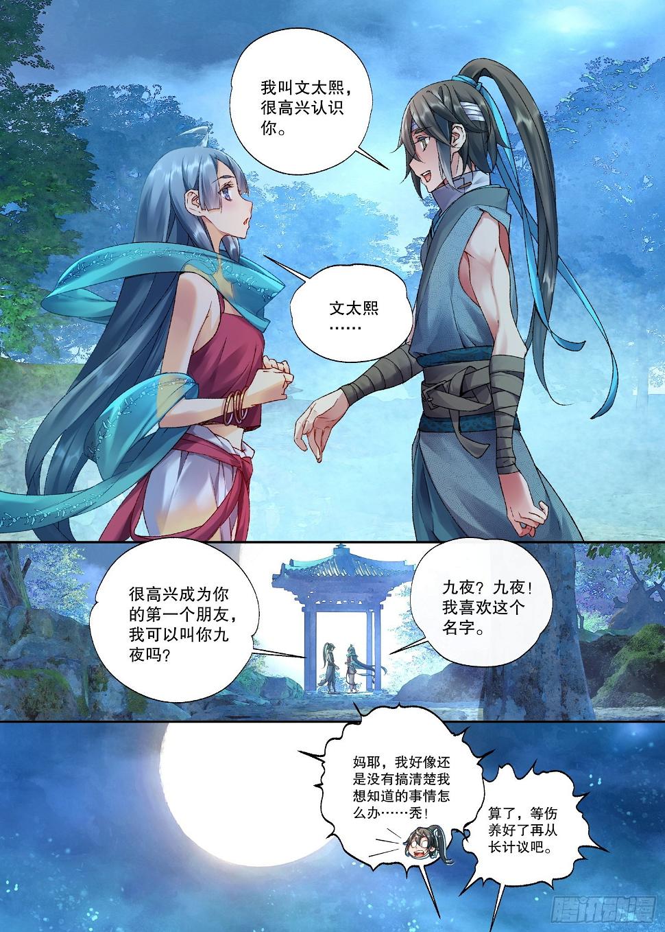 34 她没有名字（下）11