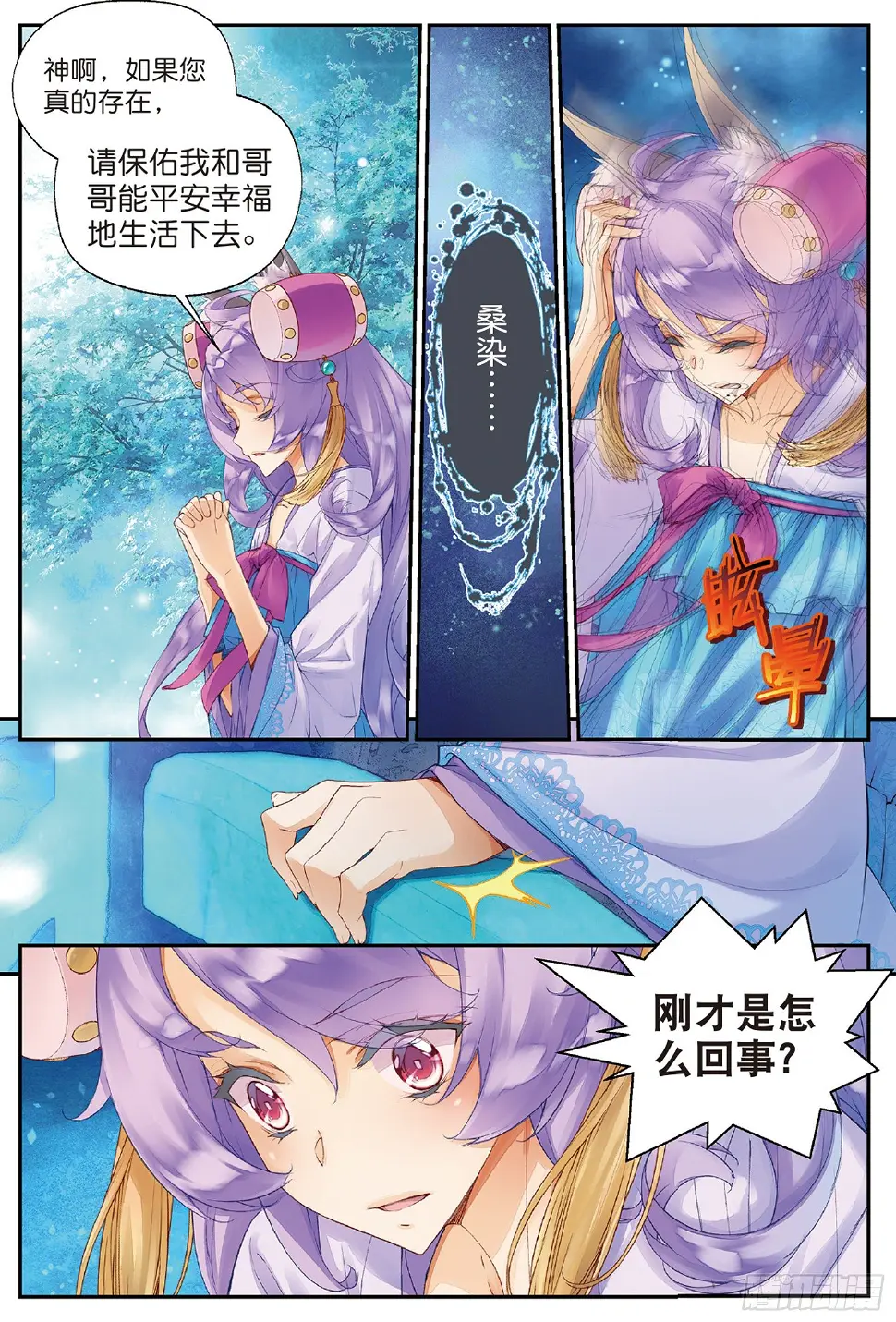 2 妖讹（上）4