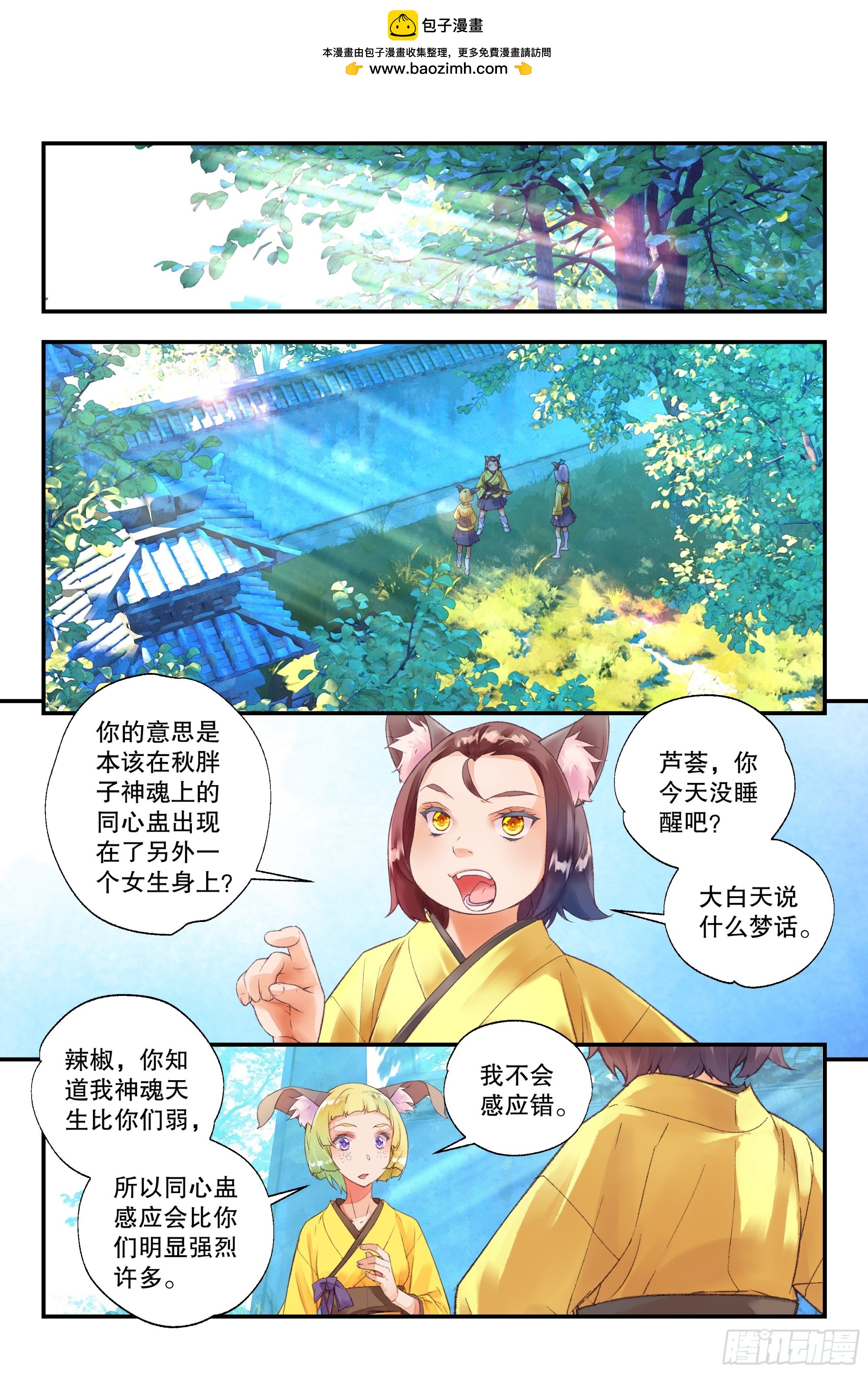 55 龙芽欺负女同学（上）1