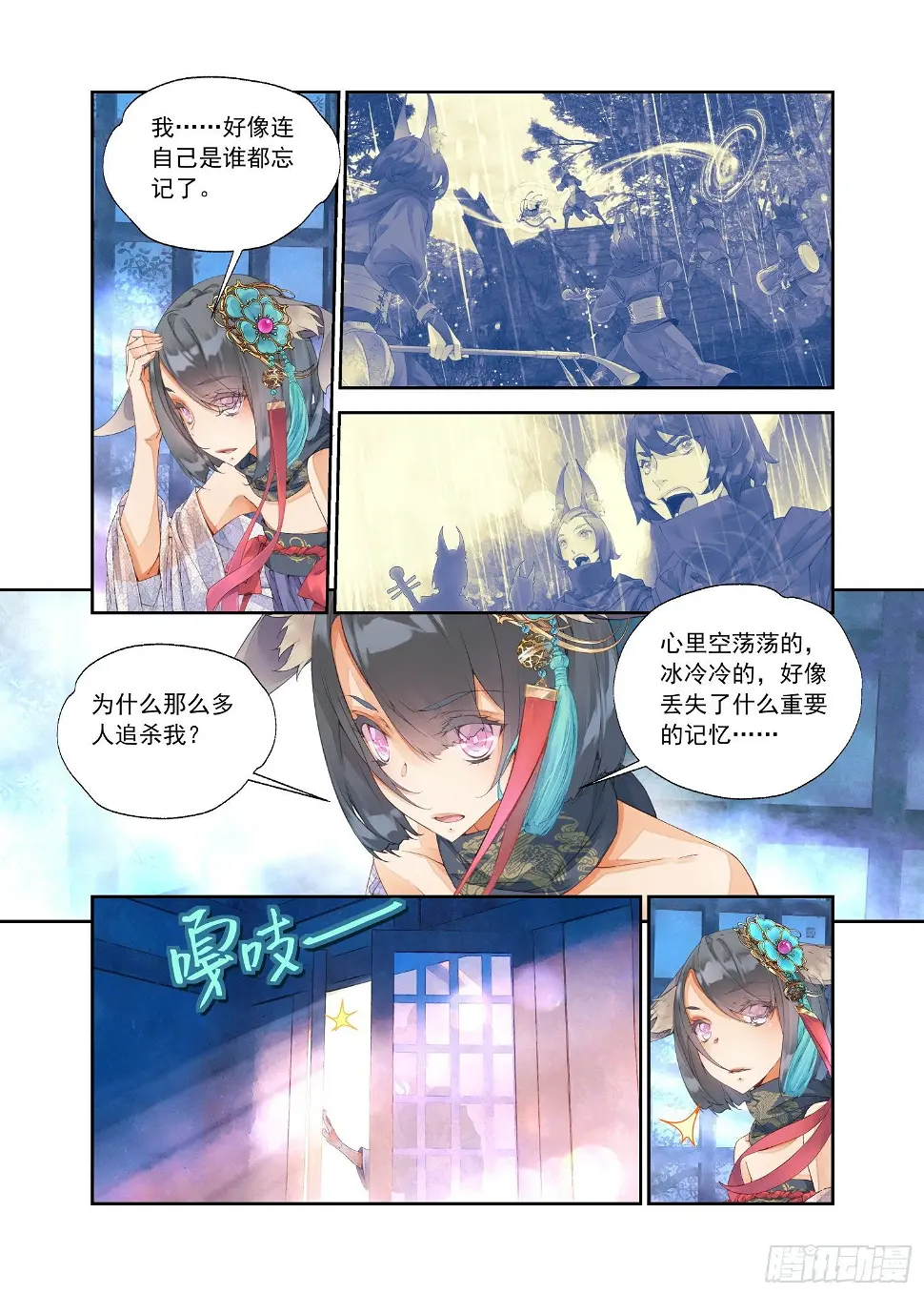 12 我没有勇气（下）1