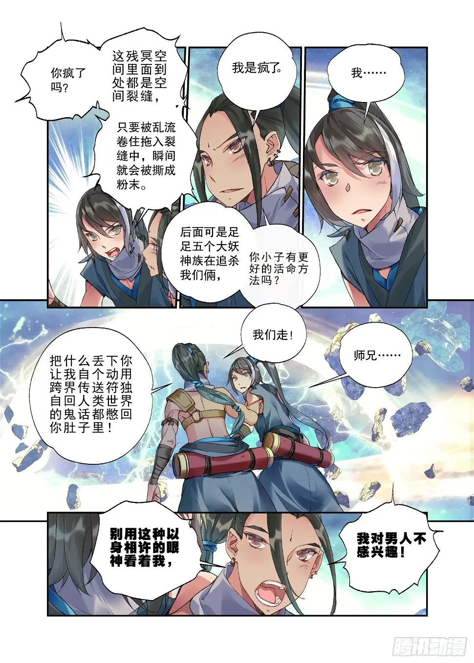 31 残冥空间（上）7