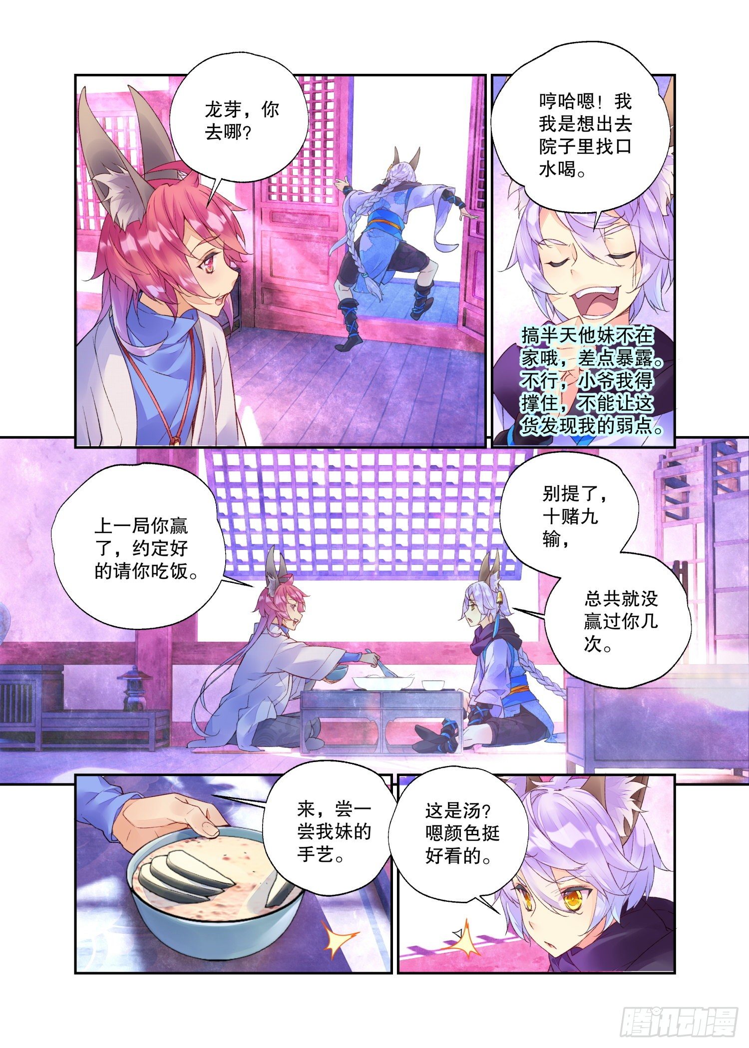 番外01 臻如村的小甜饼（下）7