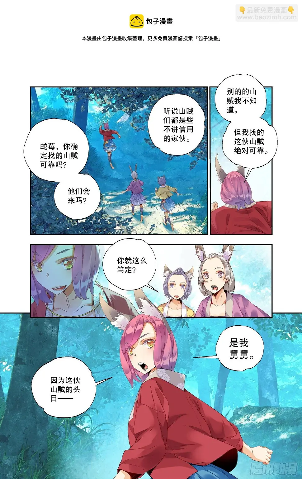 18 山贼（下）9