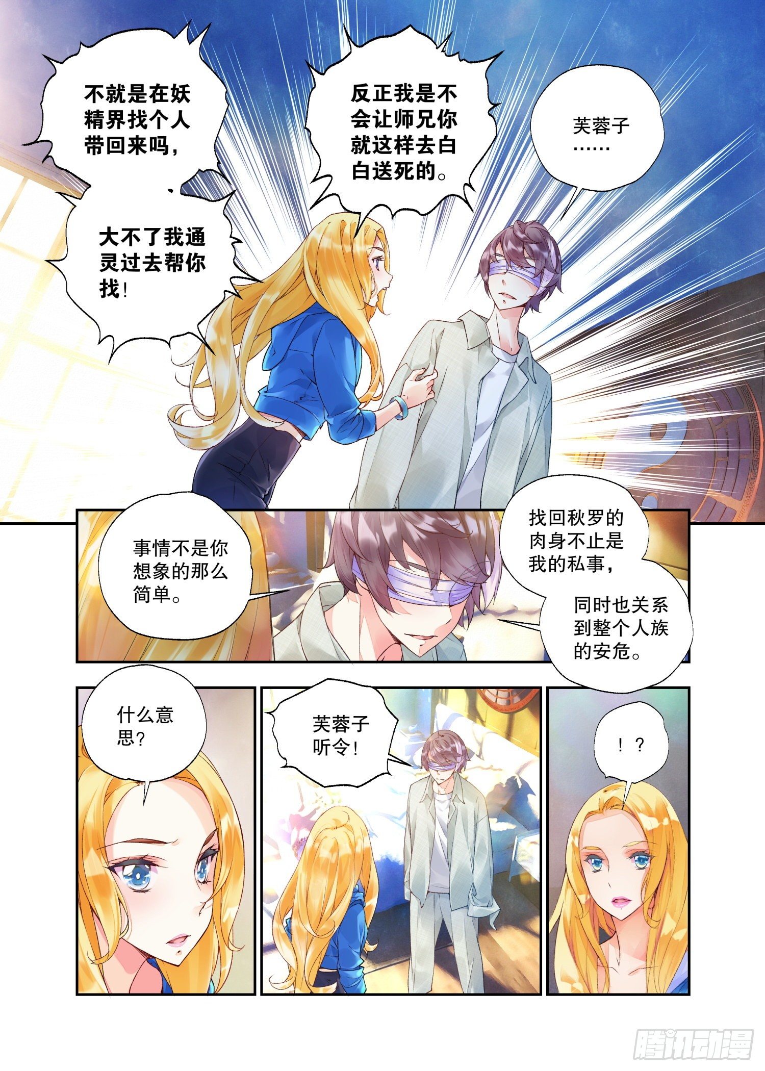 30 始祖殿（上）5