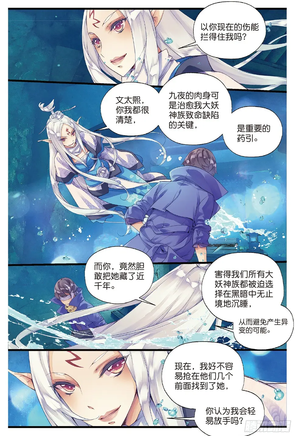 1 窃命（上）3