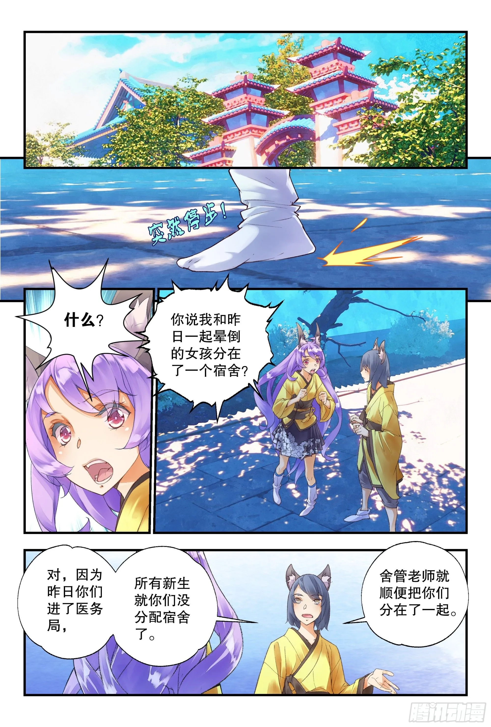 52 分配宿舍（下）8