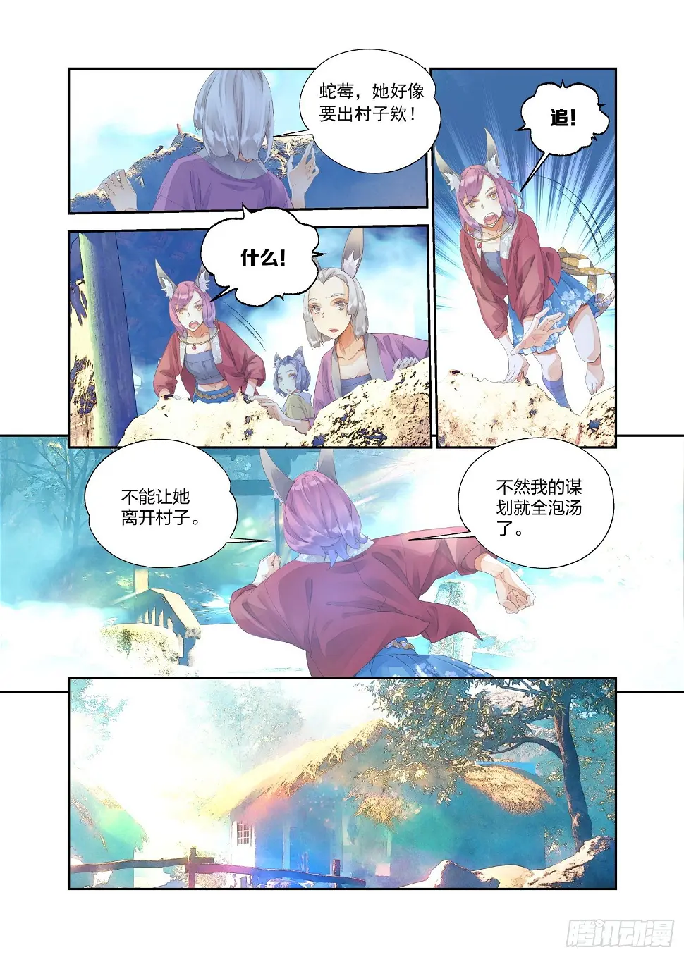 16 四象锁魂大阵（下）1