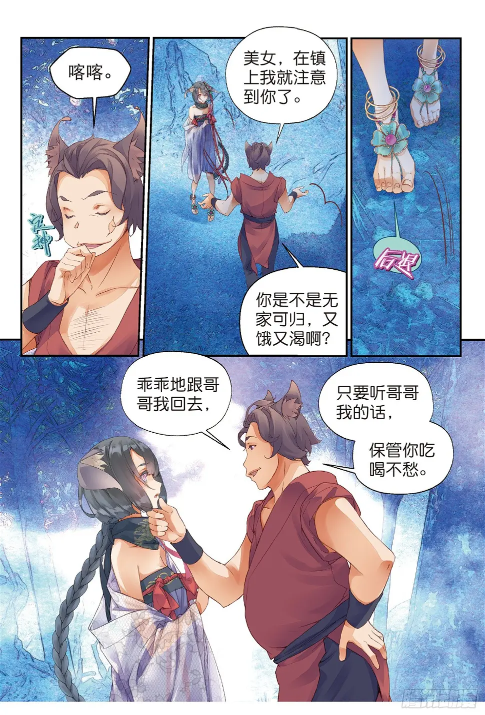 6 鼓尊雷渊（上）5