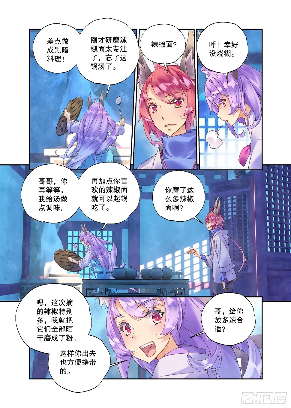 番外01 臻如村的小甜饼（上）10