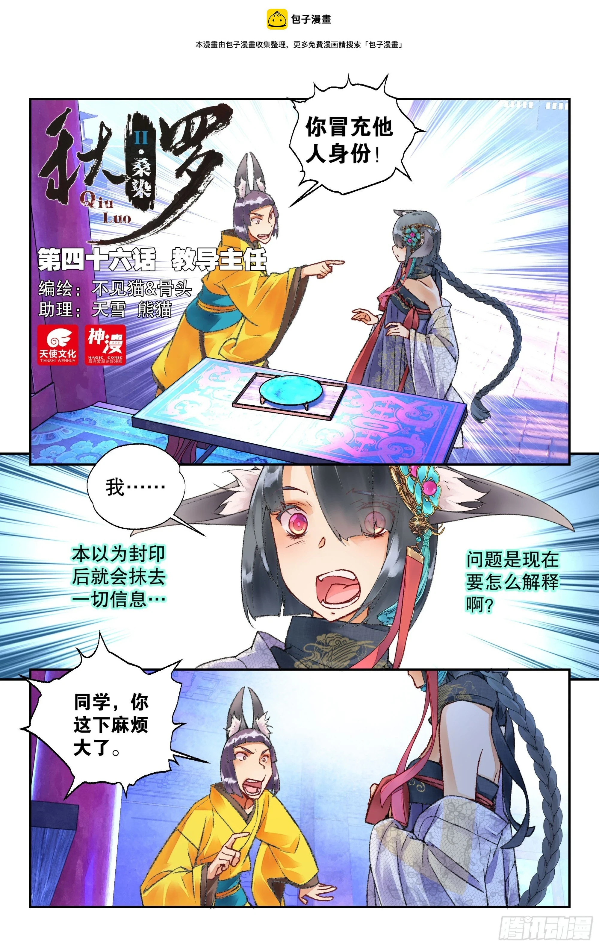 46 教导主任（上）0