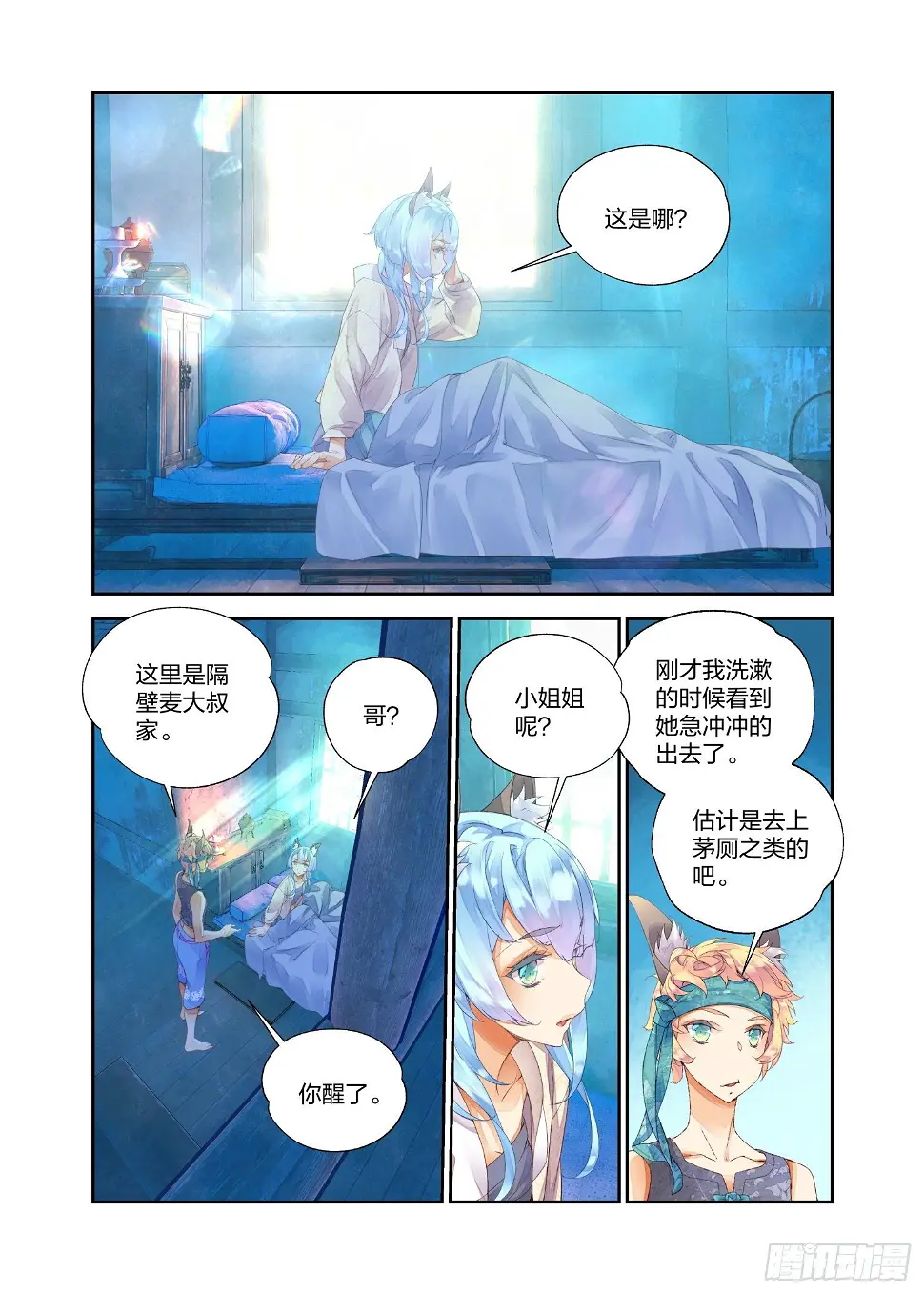16 四象锁魂大阵（下）2