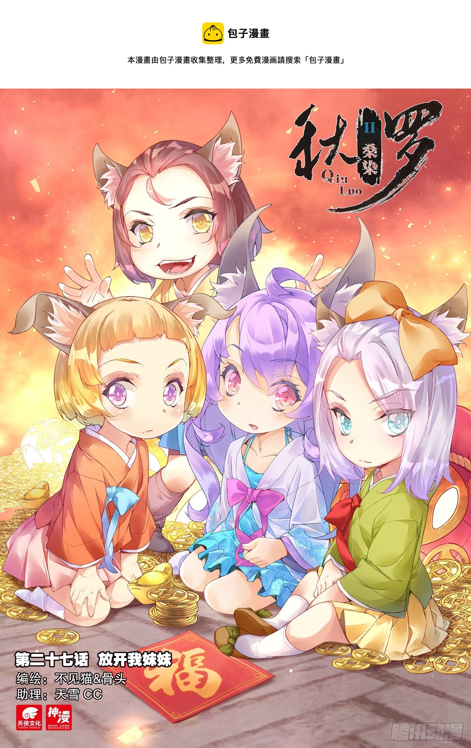 27 放开我妹妹（上）0