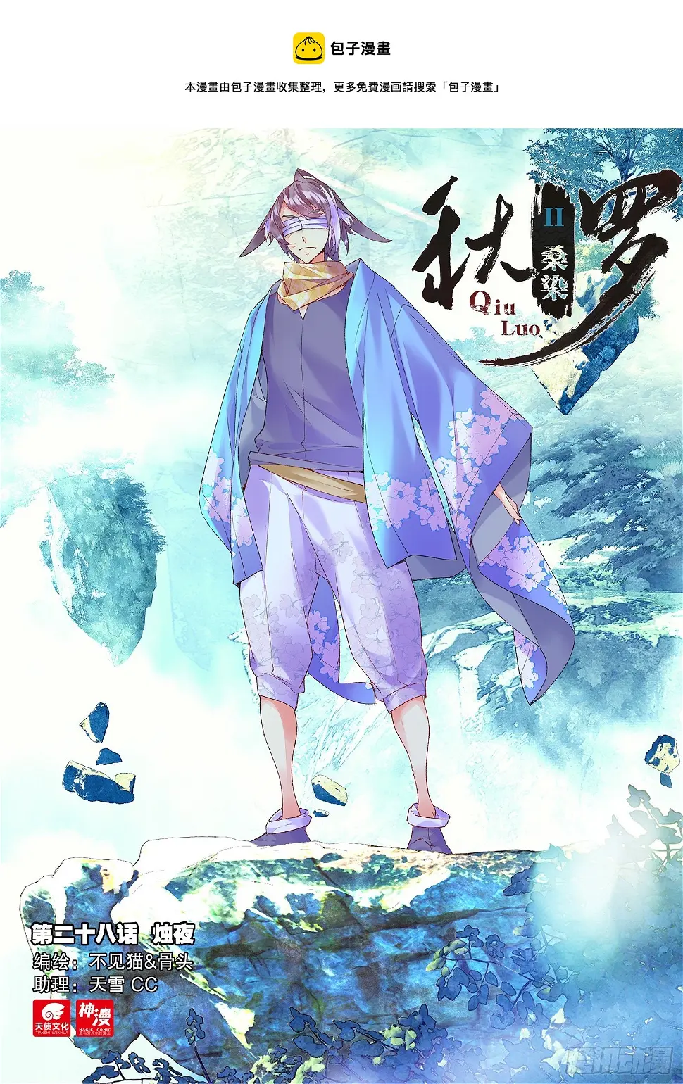 28 烛夜（上）0