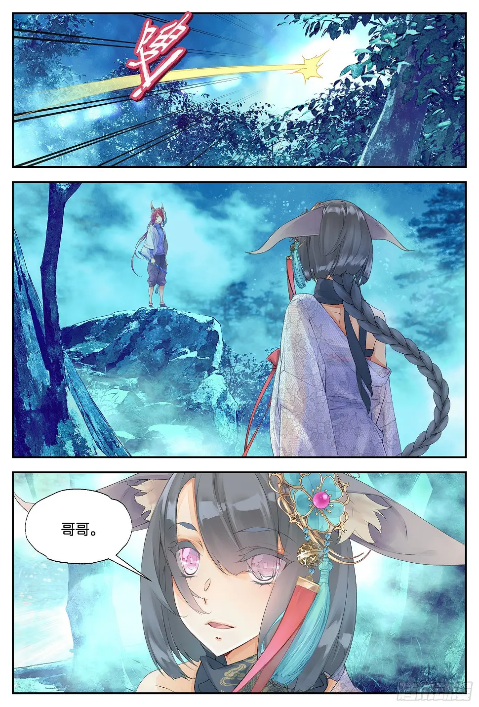 8 龙宝宝（下）1