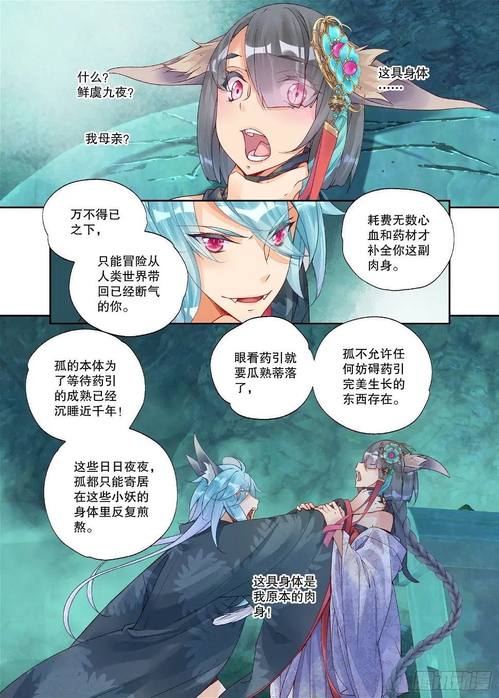 25 药引（上）8