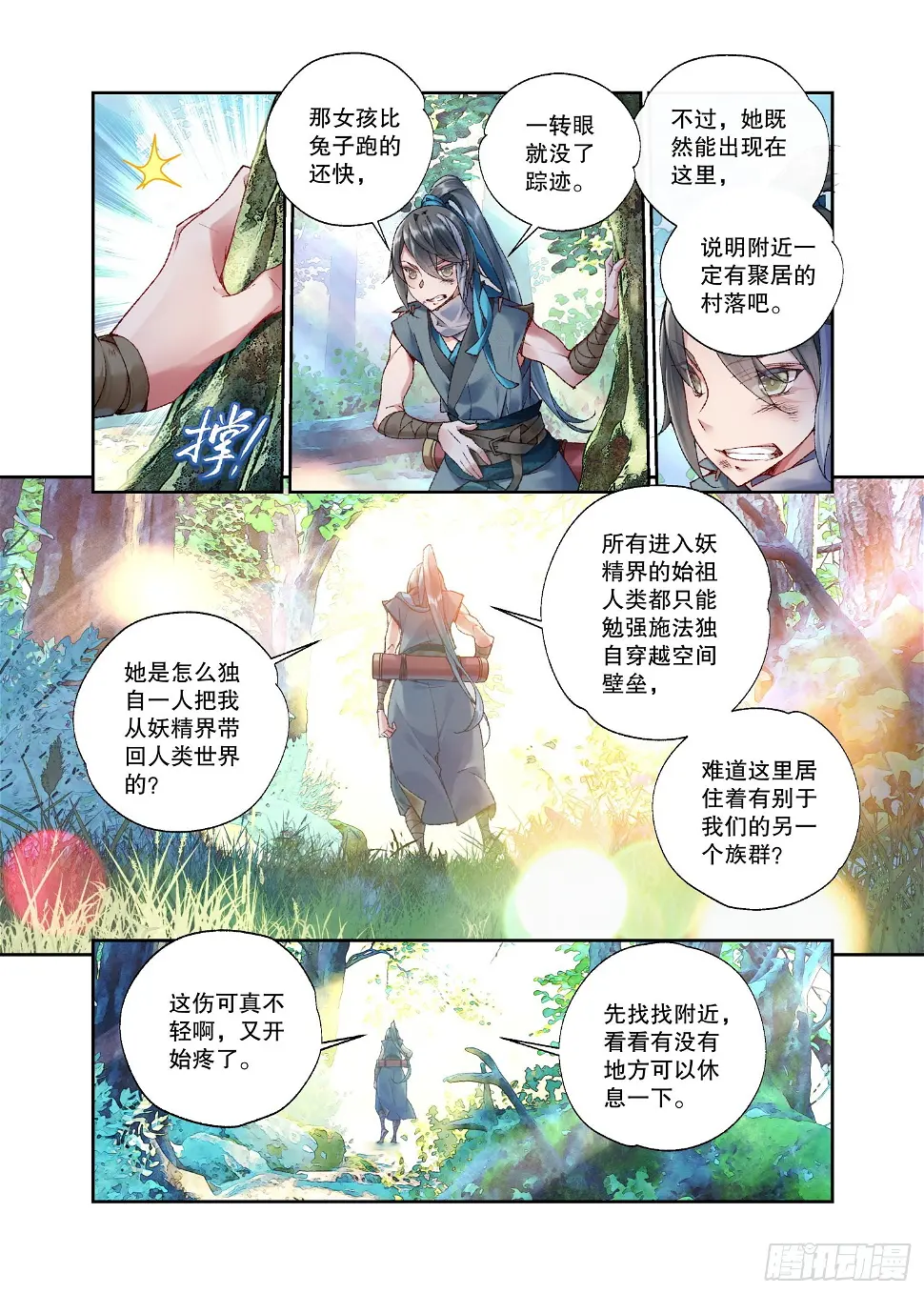 32 初遇（下）4
