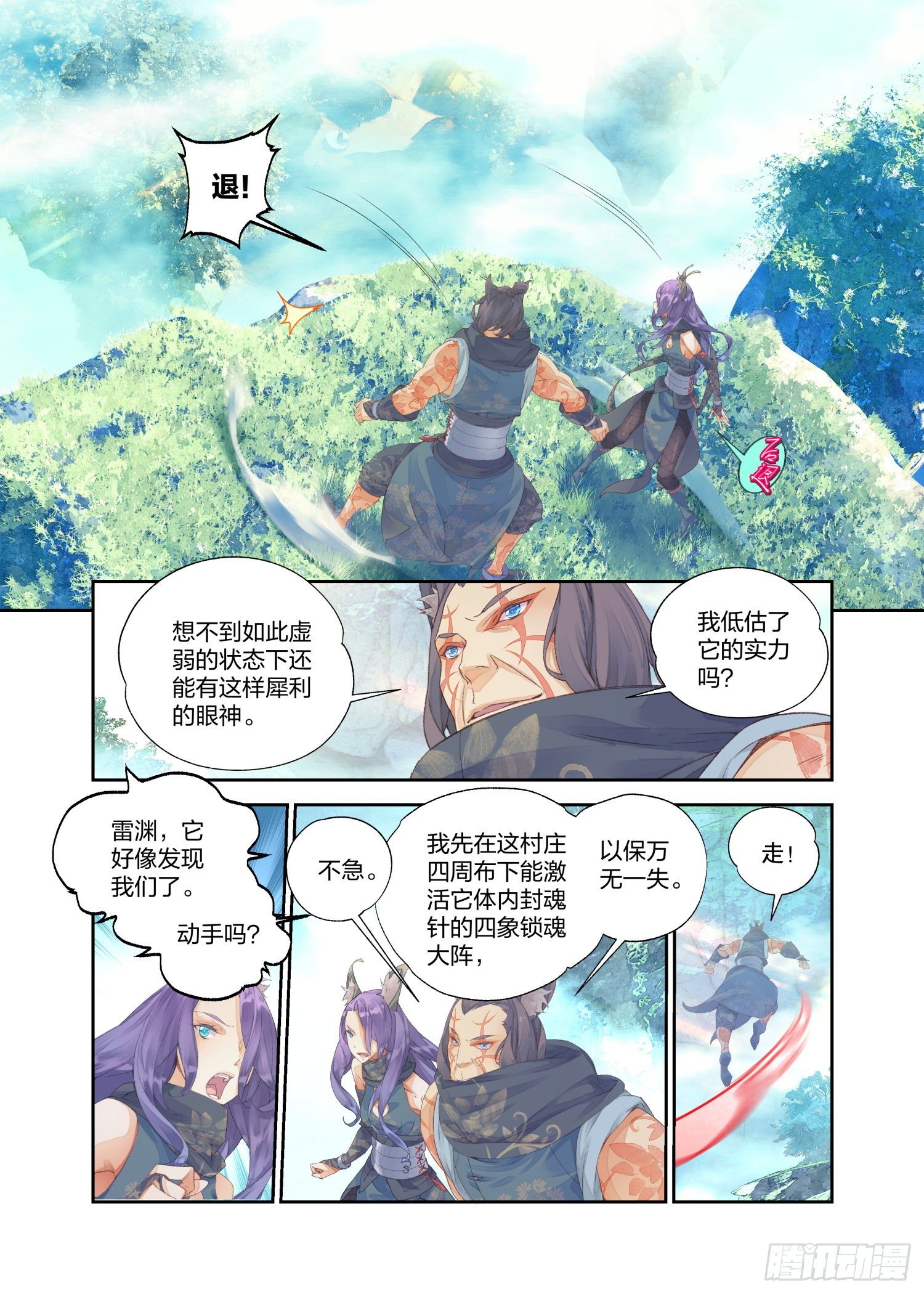 16 四象锁魂大阵（上）6
