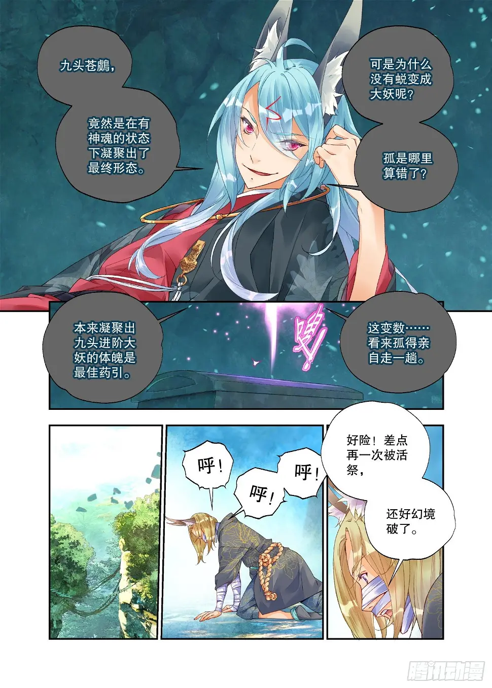 25 药引（下）8