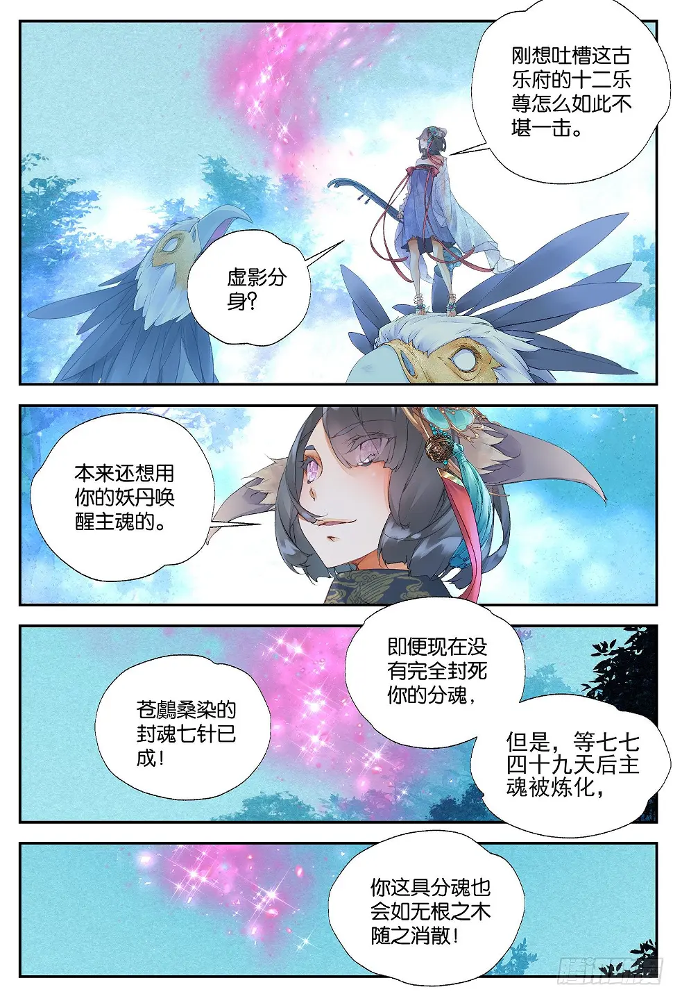 7 七七四十九天（上）5