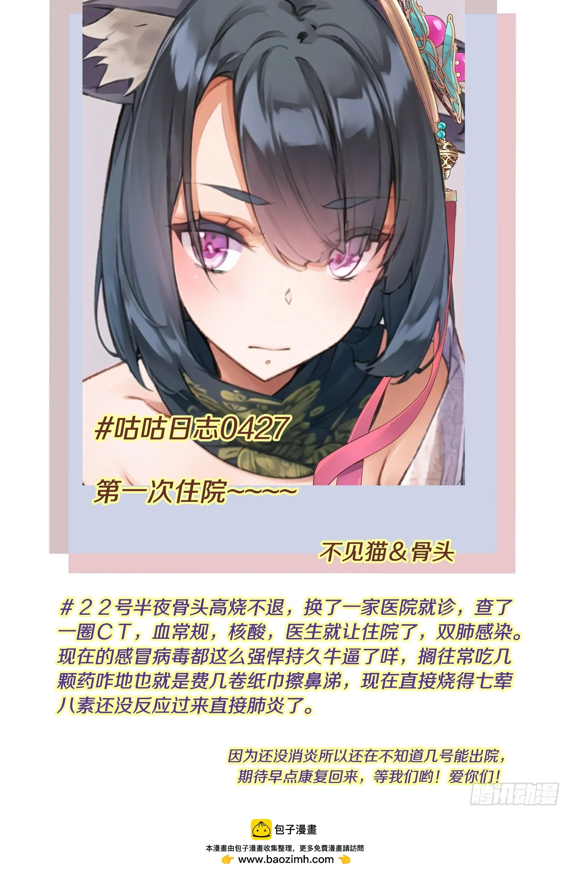 咕咕日志·住院0