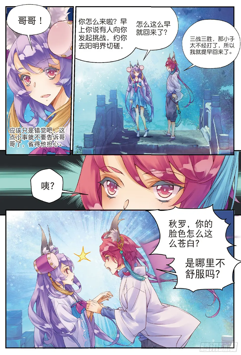 2 妖讹（上）6