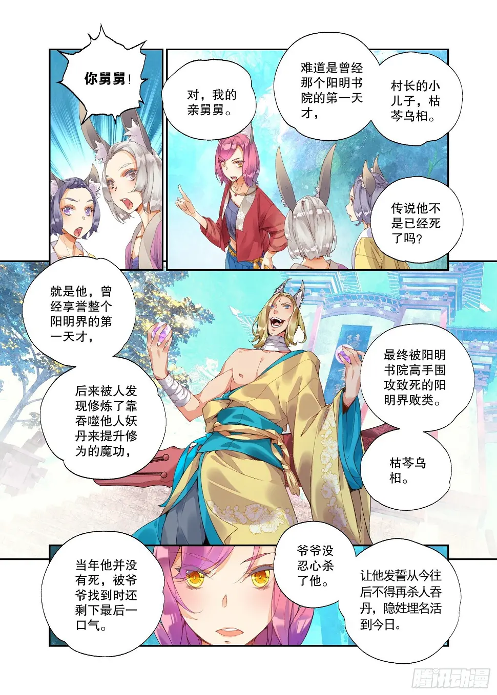 18 山贼（下）10