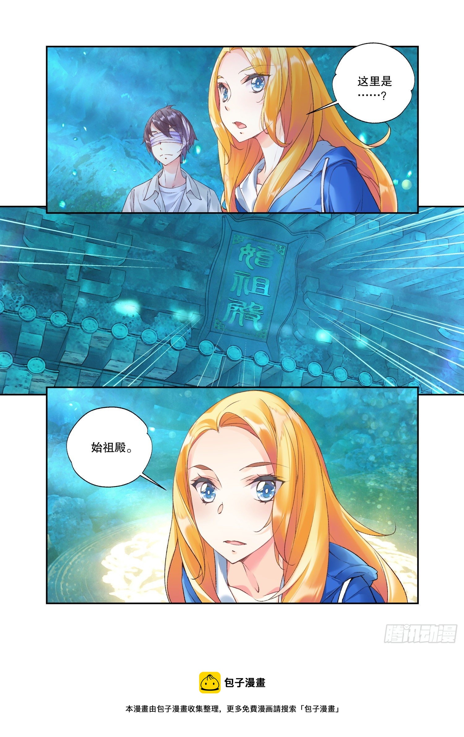 30 始祖殿（上）11
