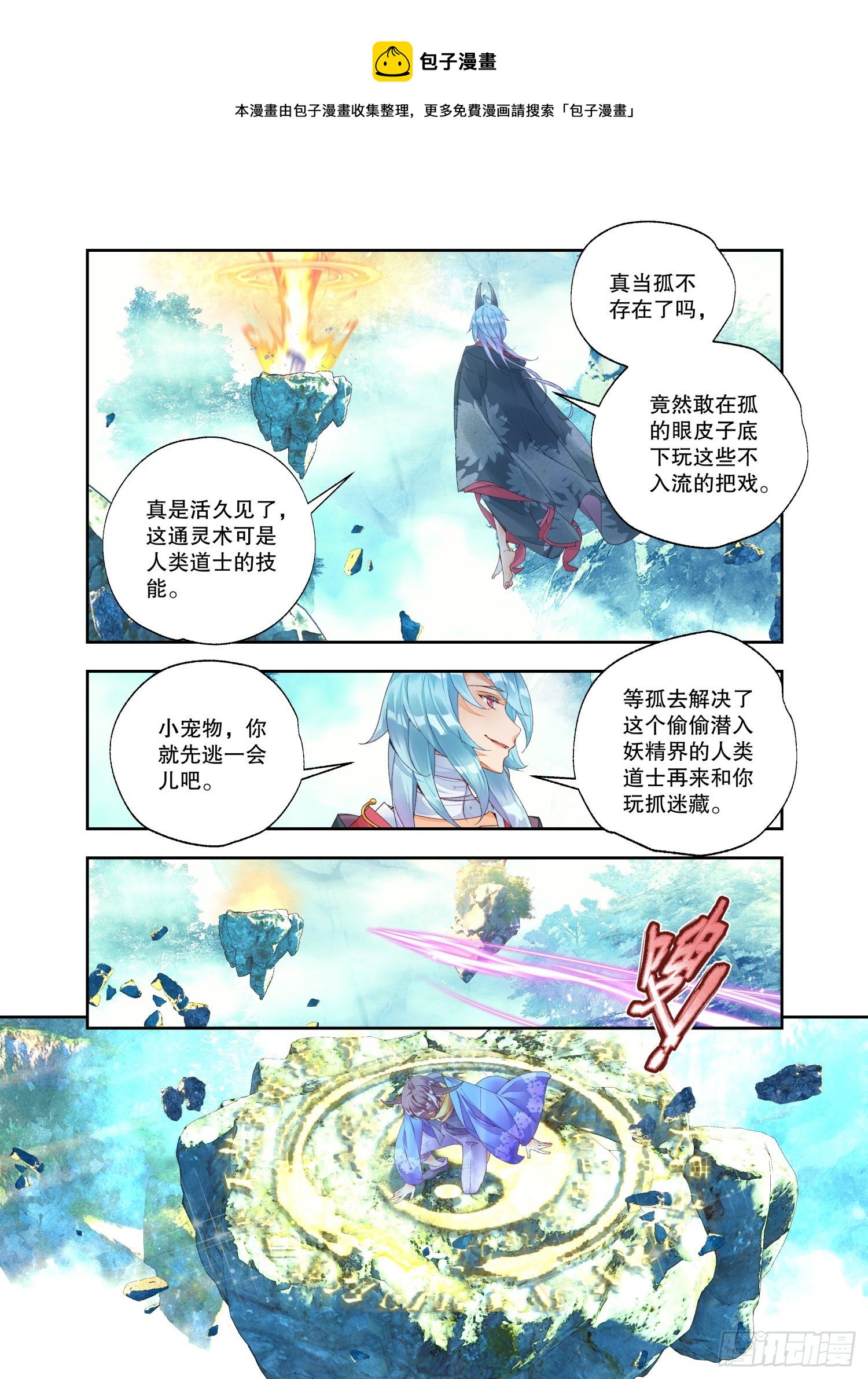 28 烛夜（上）8