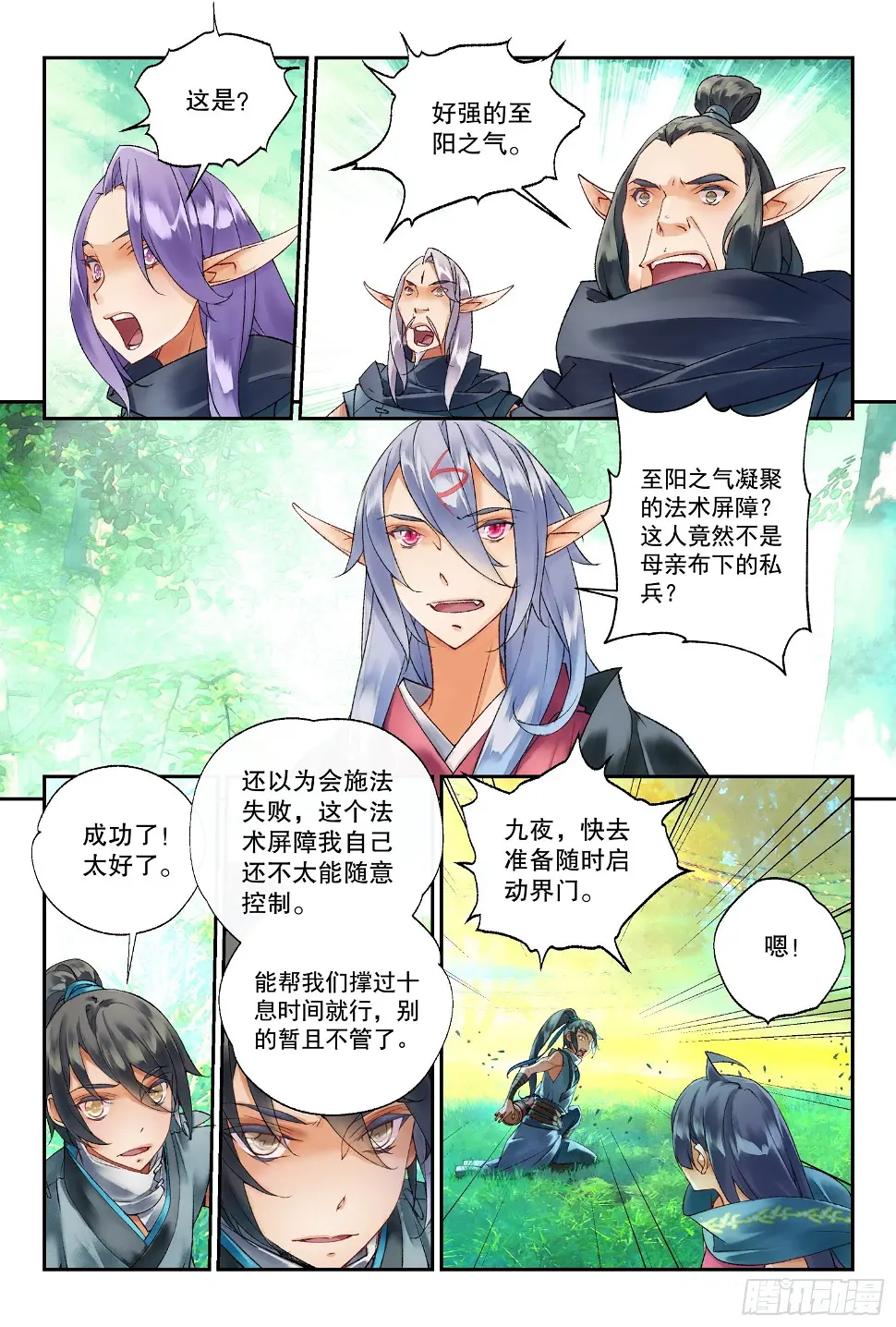 41 奔袭（下）4