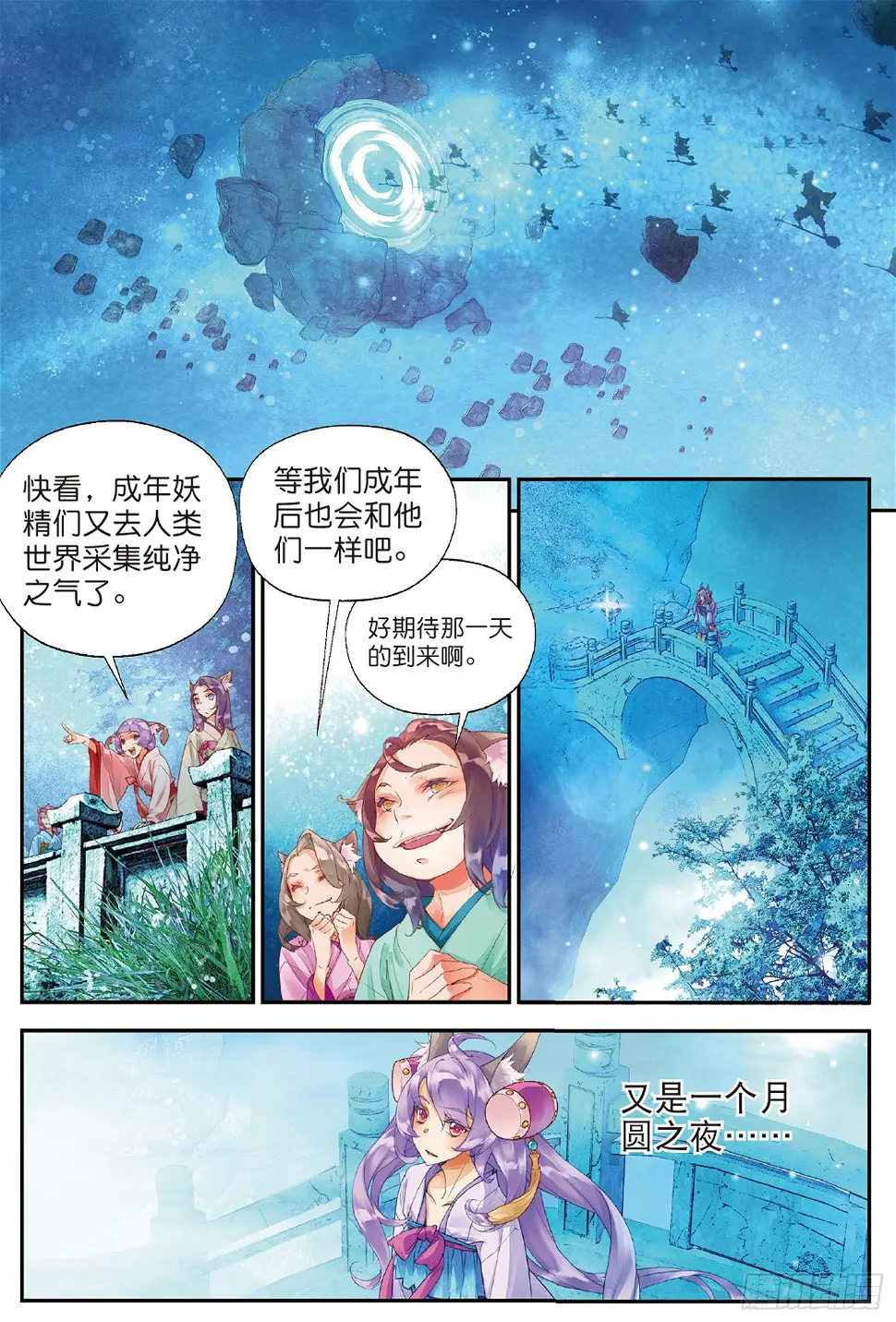 2 妖讹（上）2