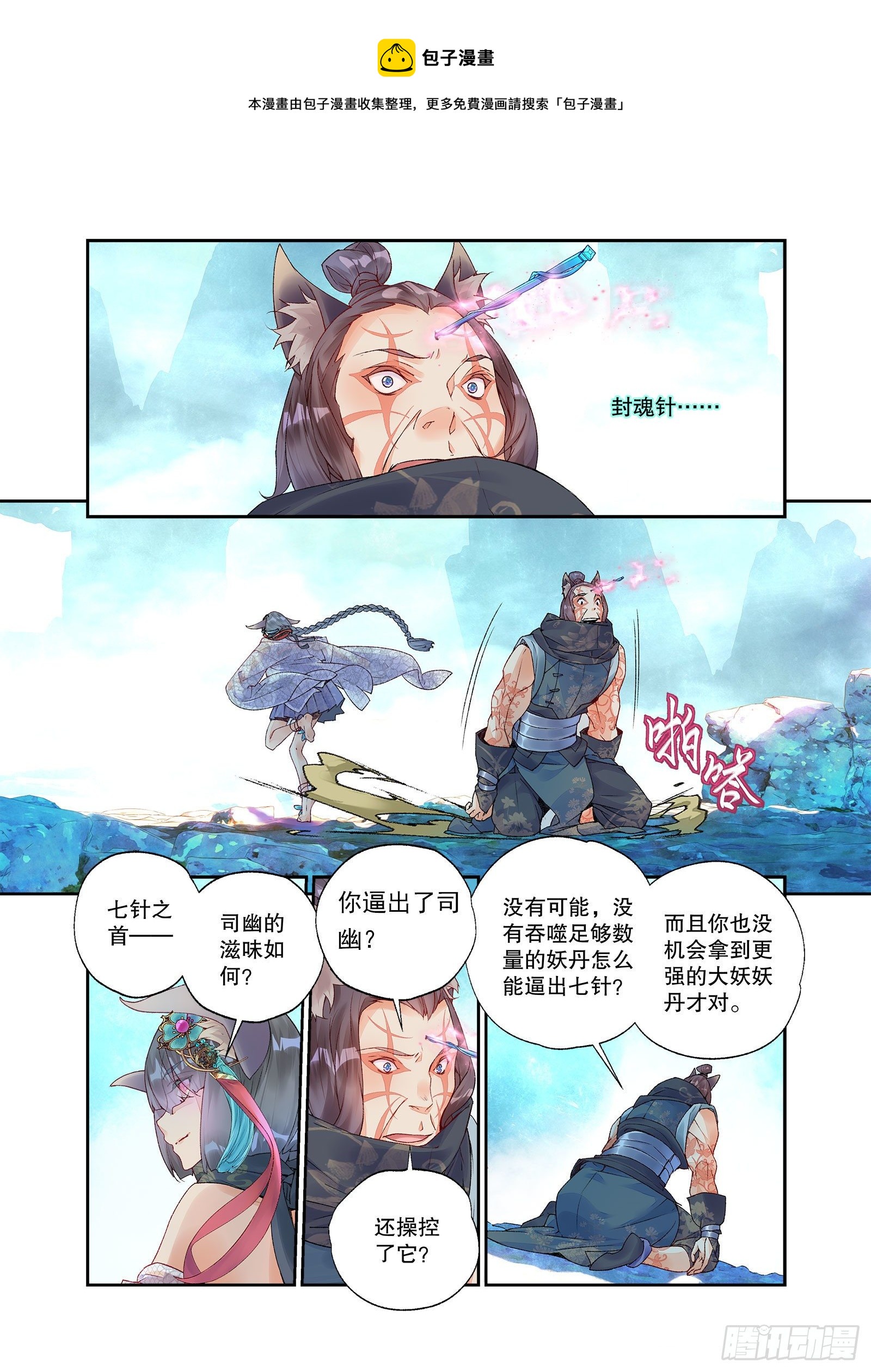 27 放开我妹妹（上）3