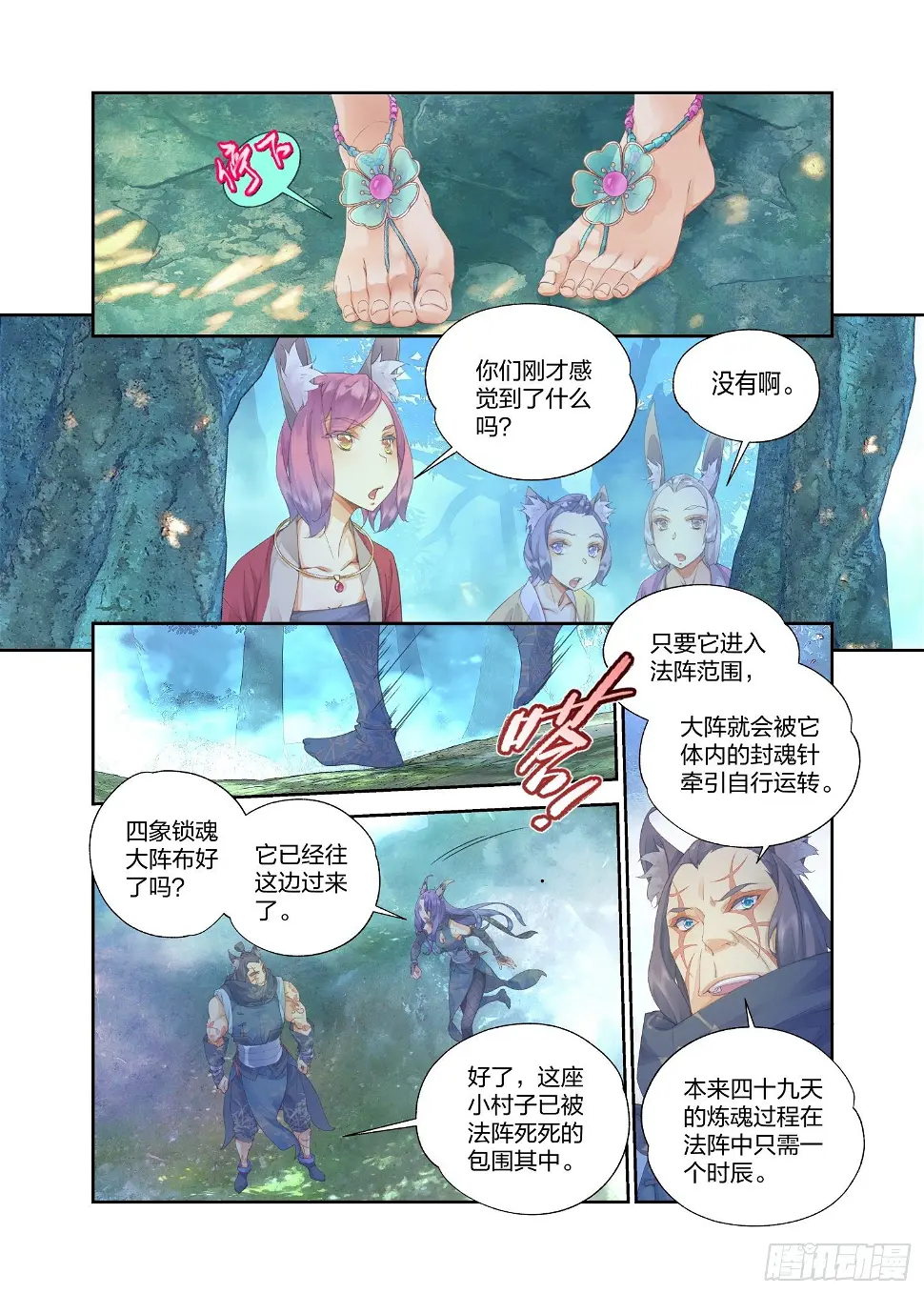 16 四象锁魂大阵（下）9