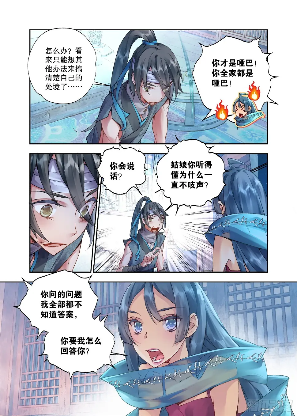 34 她没有名字（下）4