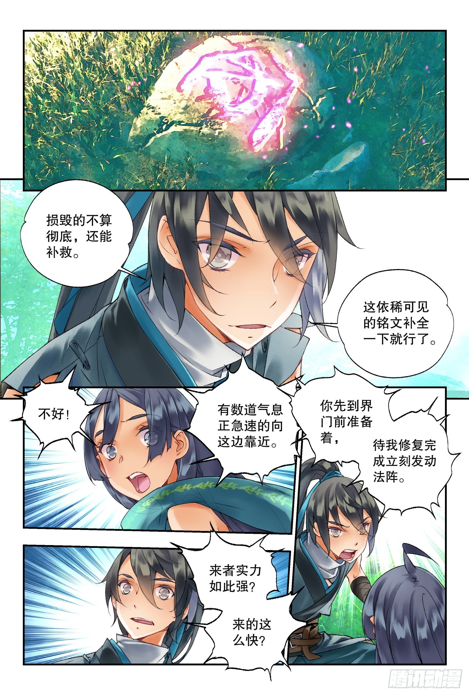 41 奔袭（上）9
