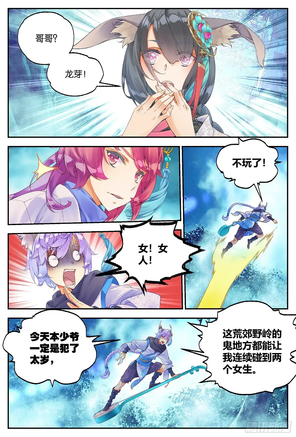 8 龙宝宝（下）0