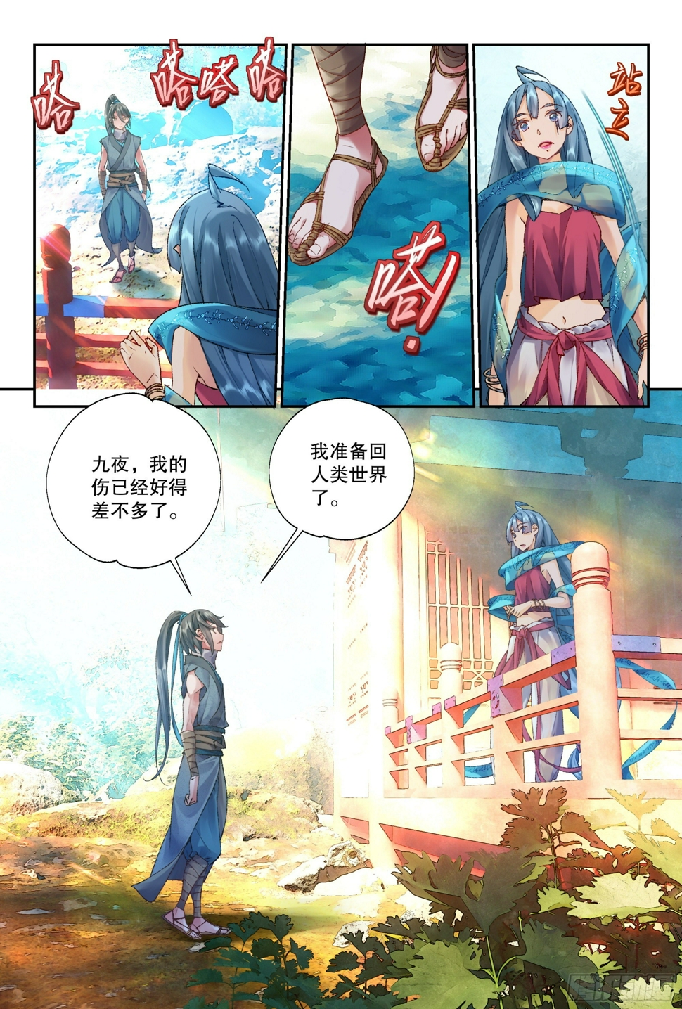 35 愿意和我一起走吗（上）11