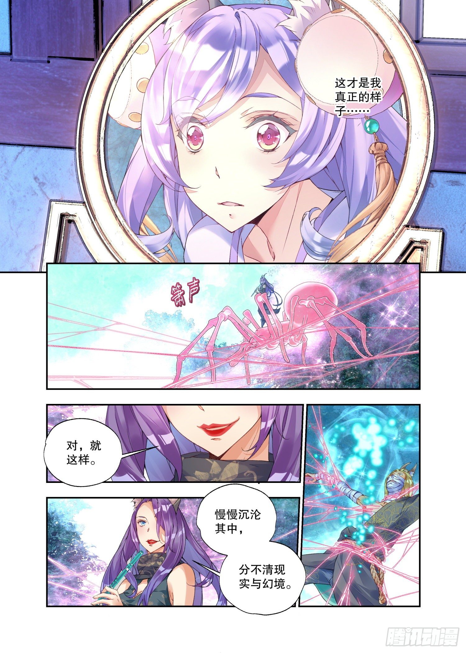 22 幻境（上）8